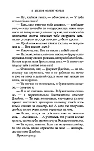 Мой механический роман
